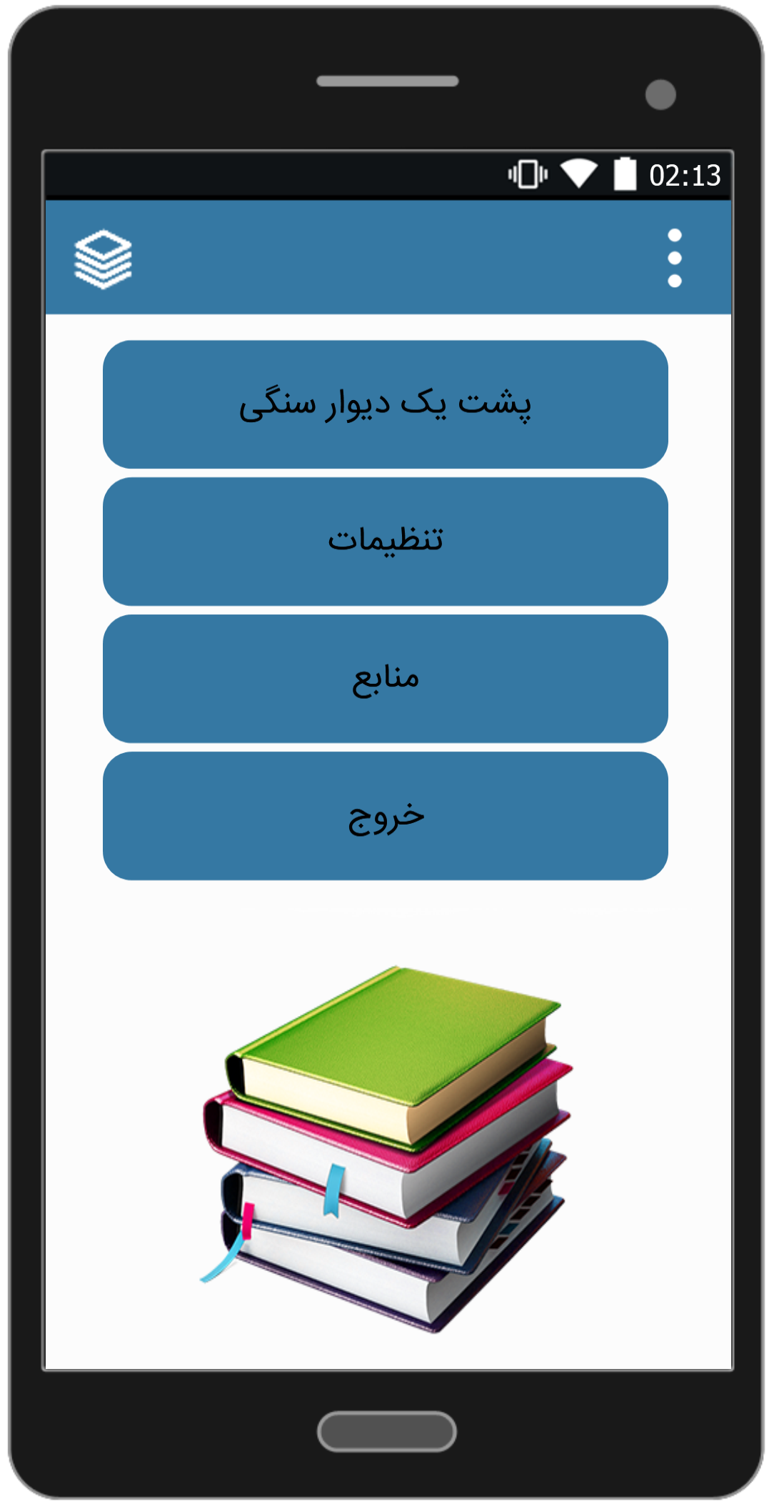 اسکرین شات 1 برنامه رمان پشت یک دیوار سنگی