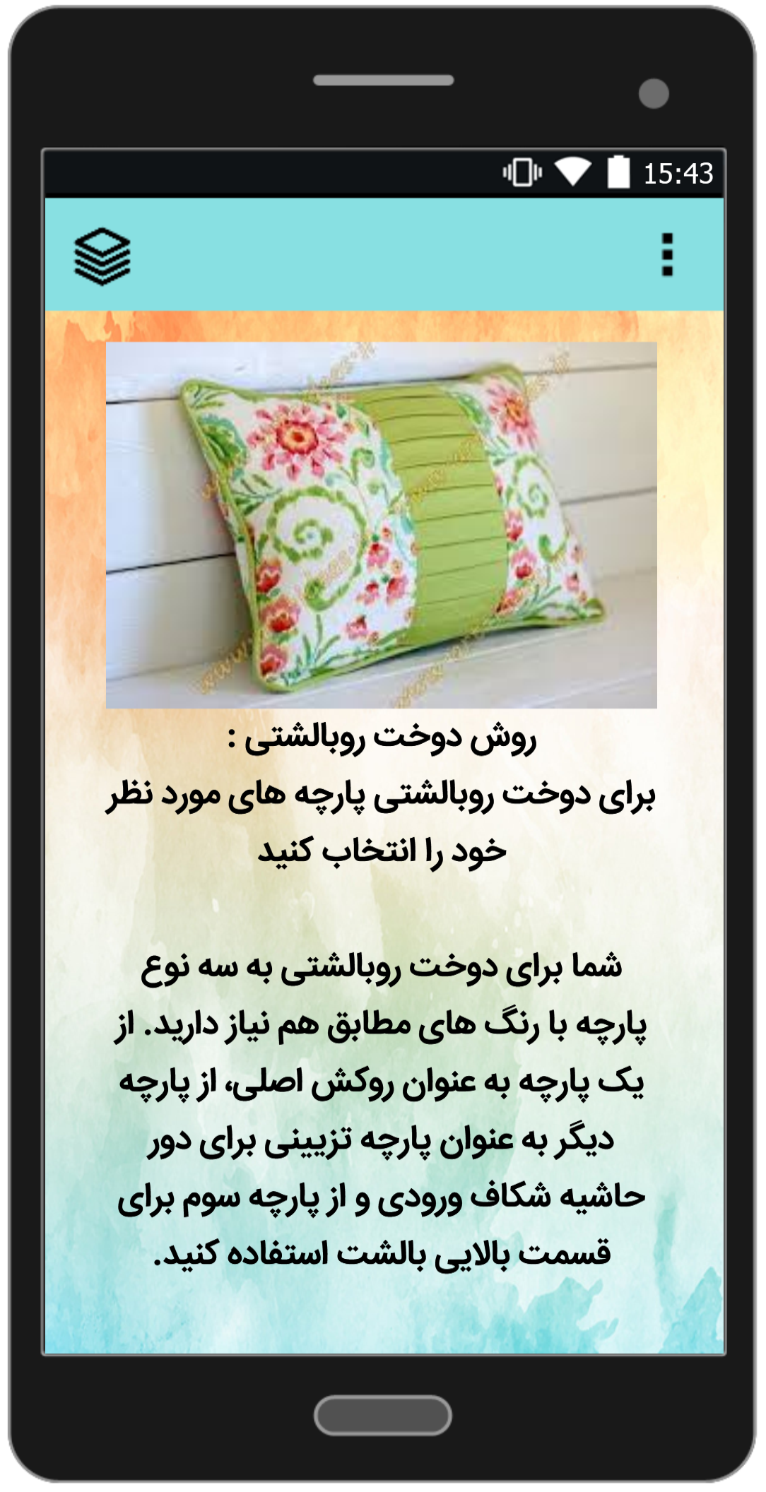 اسکرین شات 3 برنامه آموزش دوخت انواع رو بالشتی