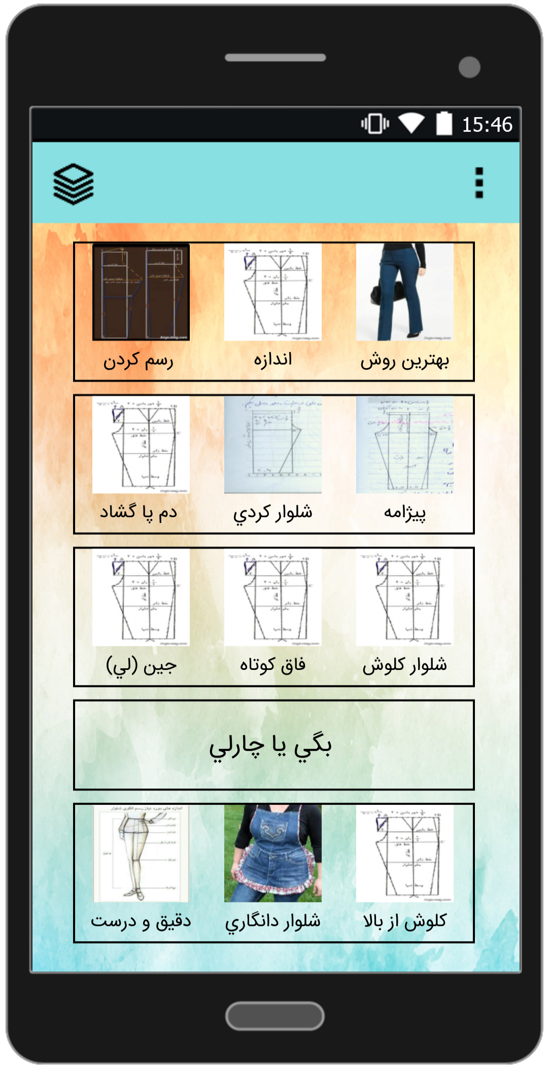 اسکرین شات 1 برنامه آموزش دوخت انواع شلوار زنانه