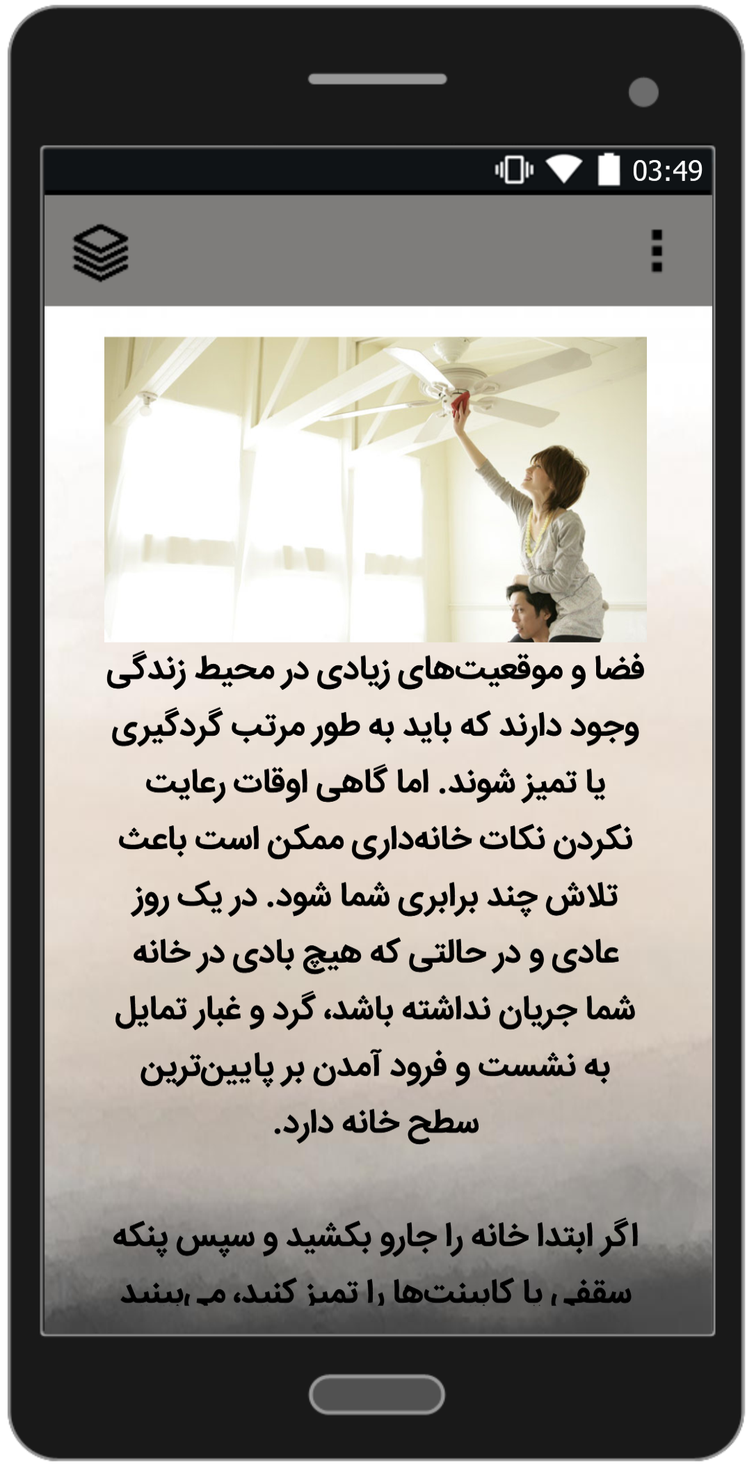 اسکرین شات 4 برنامه ترفندهای خانه داری