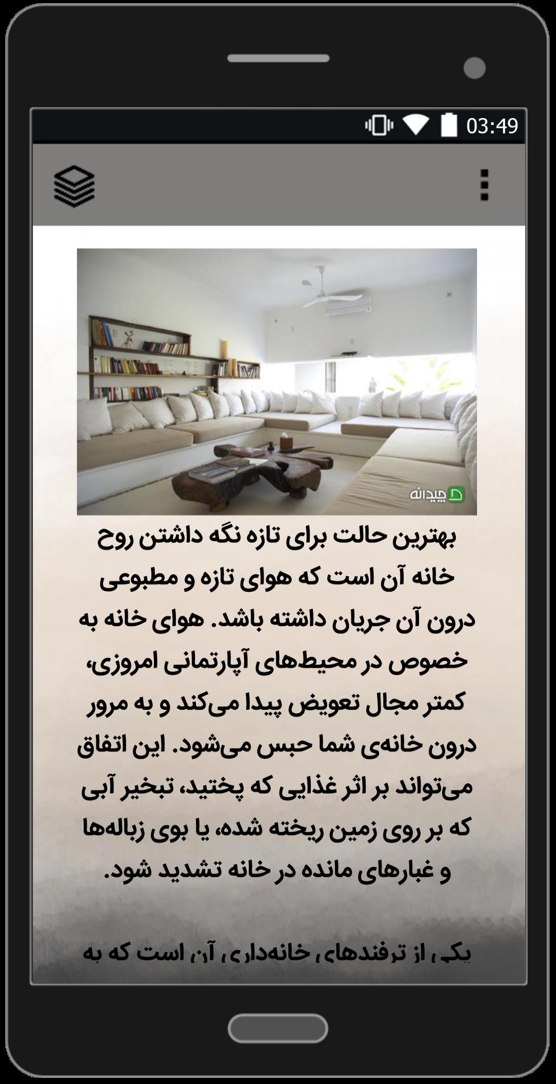 اسکرین شات 7 برنامه ترفندهای خانه داری