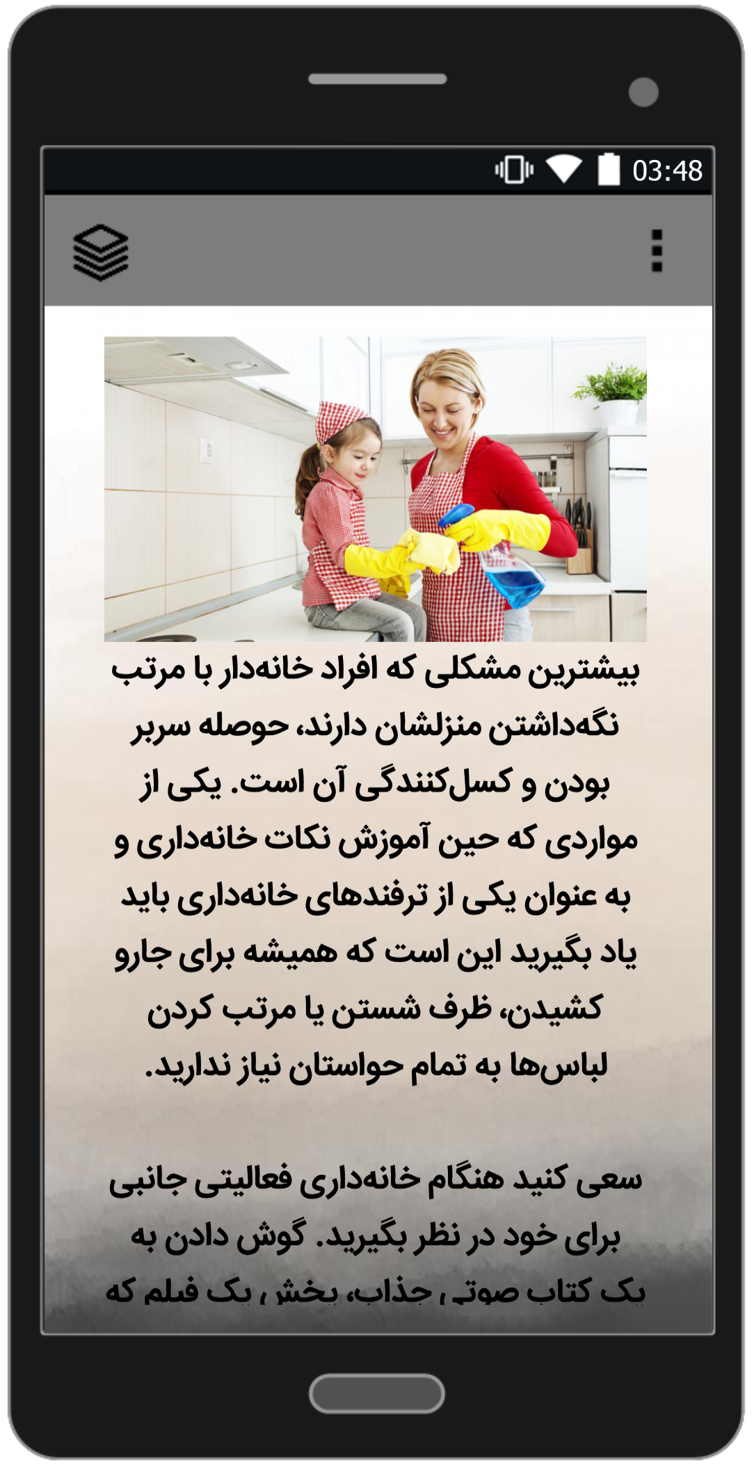 اسکرین شات 1 برنامه ترفندهای خانه داری