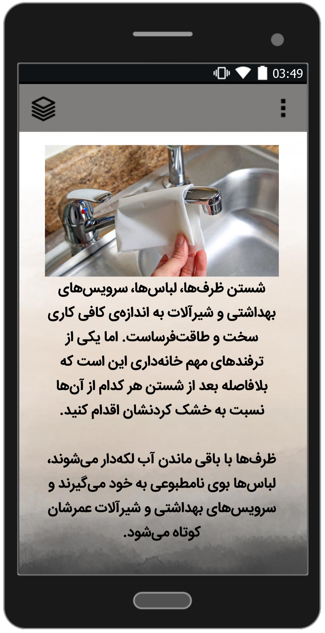 اسکرین شات 5 برنامه ترفندهای خانه داری