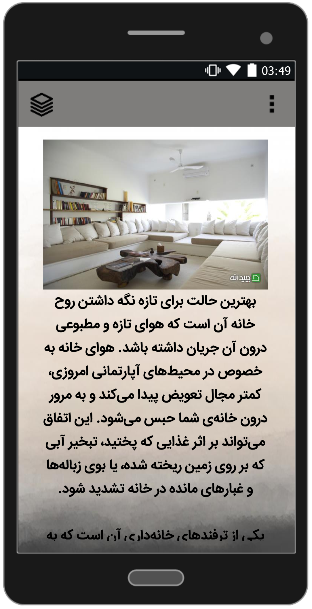 اسکرین شات 6 برنامه ترفندهای خانه داری