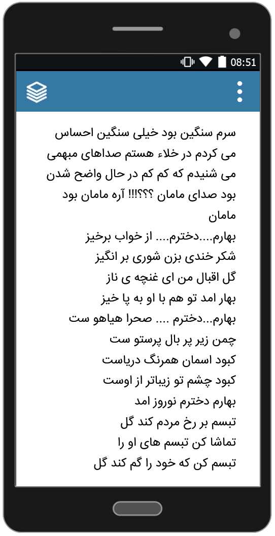 اسکرین شات 3 برنامه رمان طراوت بهار