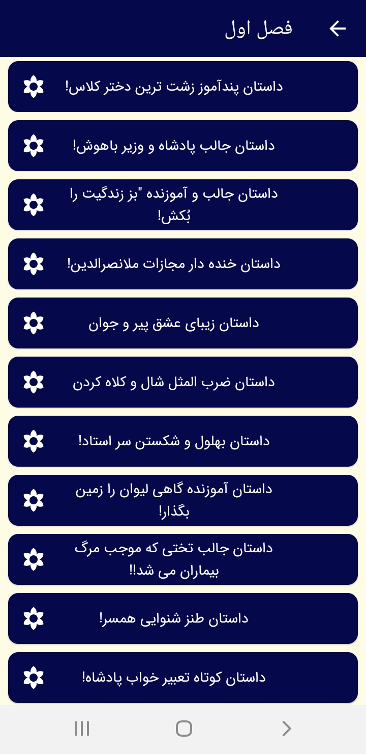 اسکرین شات 3 برنامه 500 داستان جالب