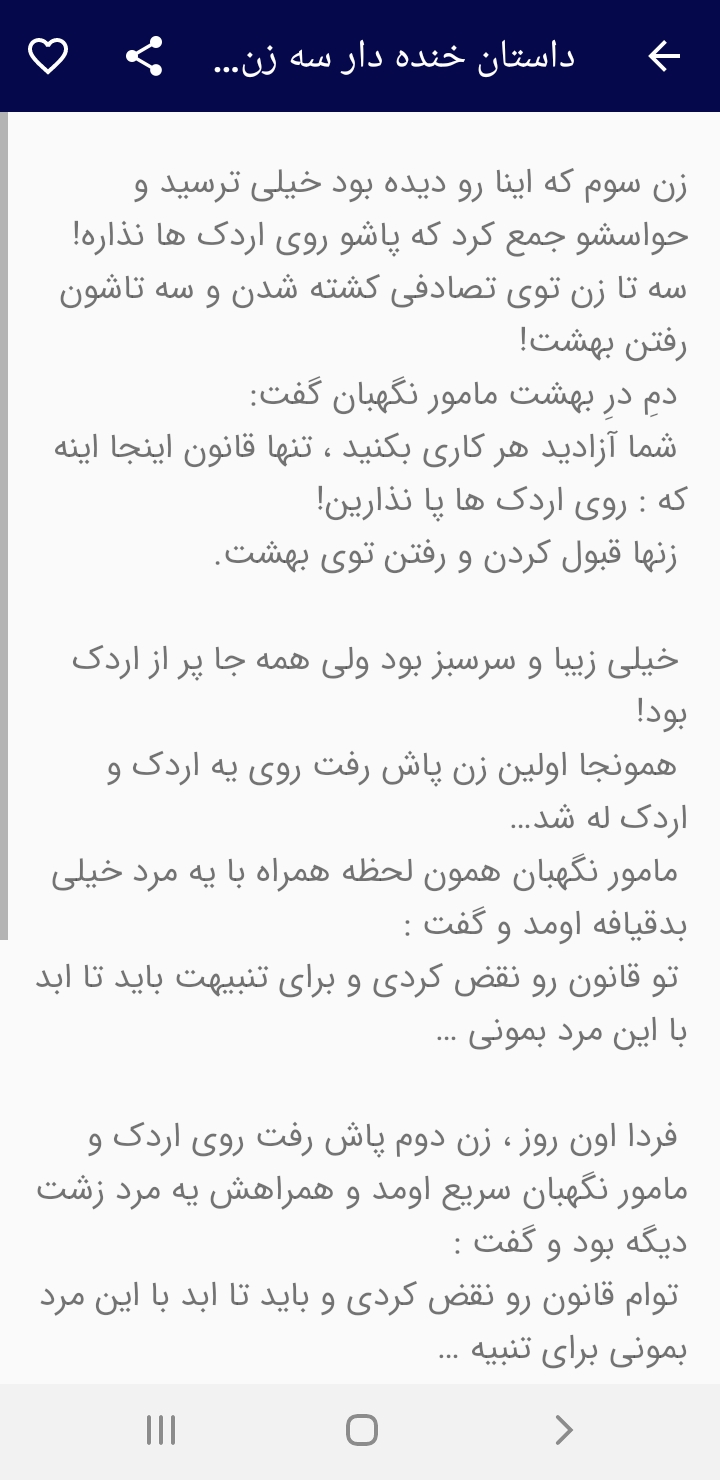 اسکرین شات 4 برنامه 500 داستان جالب