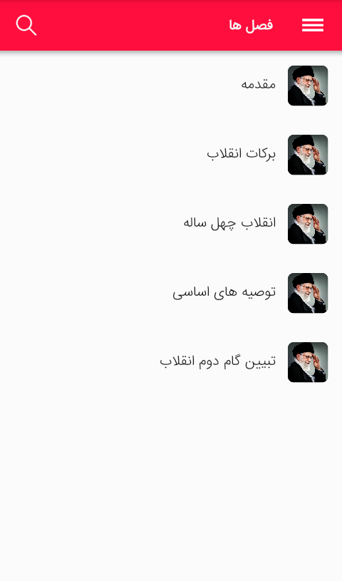 اسکرین شات 4 برنامه گام دوم انقلاب