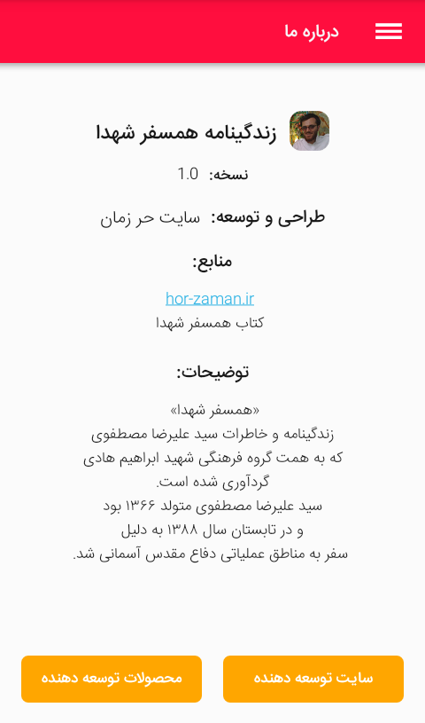 اسکرین شات 1 برنامه همسفر شهدا