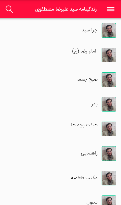 اسکرین شات 7 برنامه همسفر شهدا