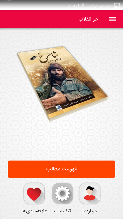 اسکرین شات 2 برنامه حر انقلاب