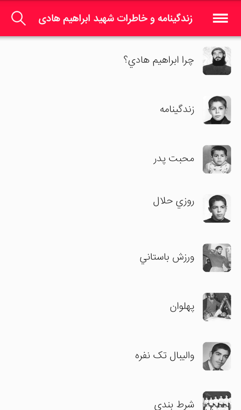 اسکرین شات 1 برنامه سلام بر ابراهیم