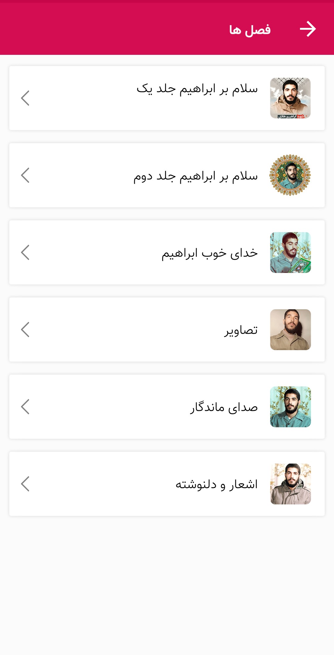 اسکرین شات 9 برنامه سلام بر ابراهیم
