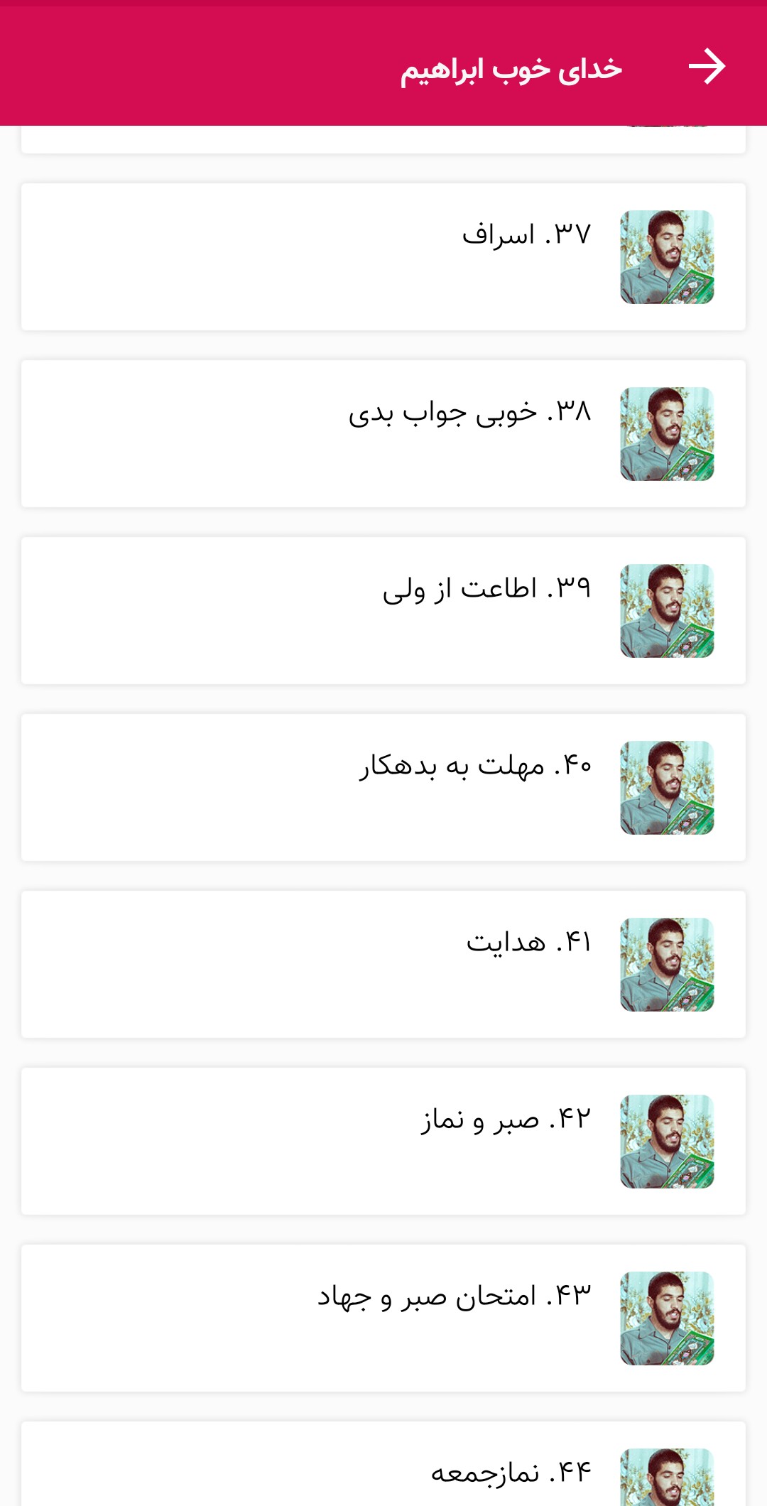 اسکرین شات 4 برنامه سلام بر ابراهیم