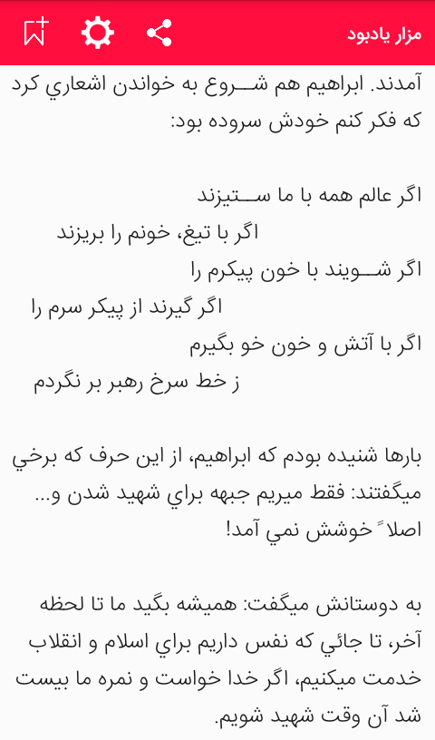 اسکرین شات 2 برنامه سلام بر ابراهیم