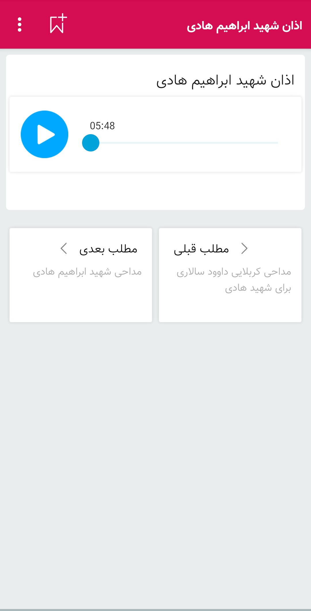 اسکرین شات 6 برنامه سلام بر ابراهیم