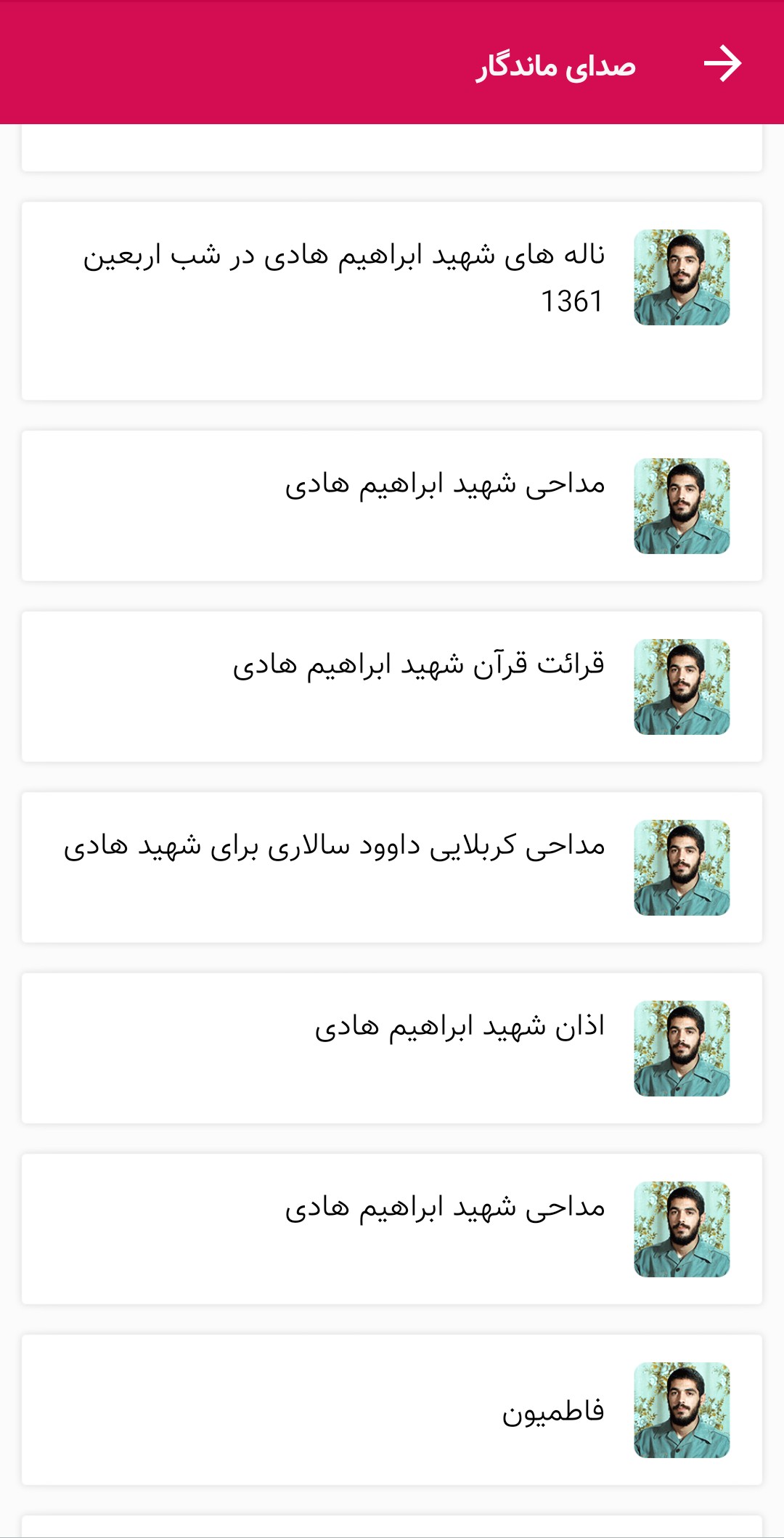 اسکرین شات 5 برنامه سلام بر ابراهیم