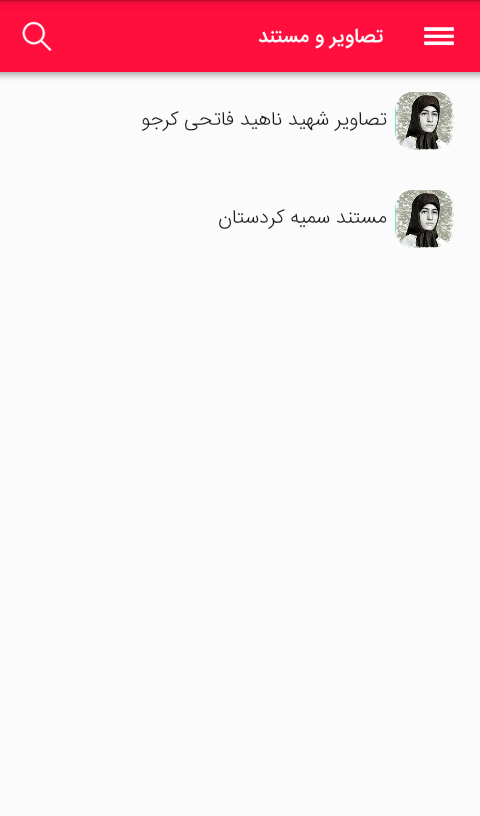 اسکرین شات 4 برنامه سمیه کردستان