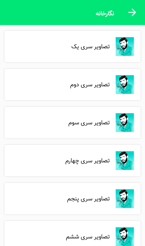 اسکرین شات 6 برنامه شهید محمدرضاتورجی زاده