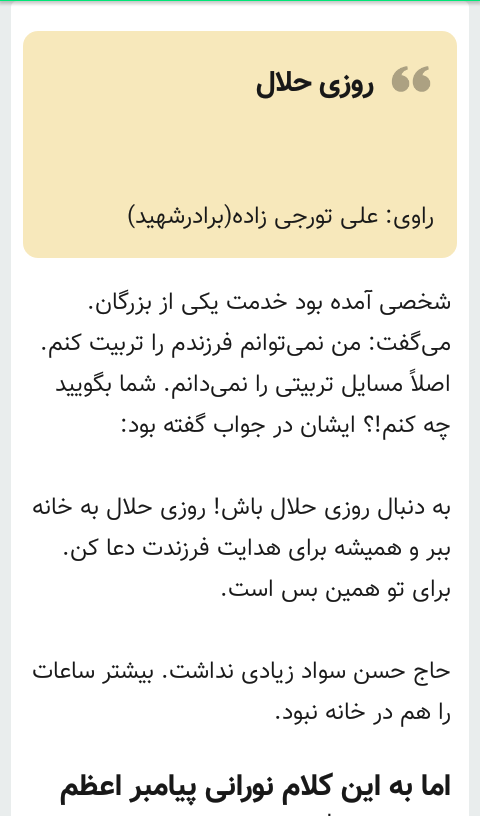 اسکرین شات 4 برنامه شهید محمدرضاتورجی زاده