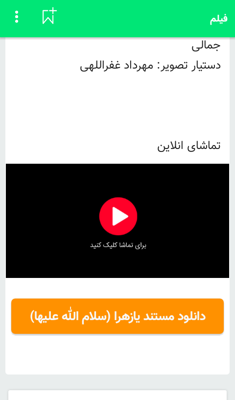اسکرین شات 2 برنامه شهید محمدرضاتورجی زاده