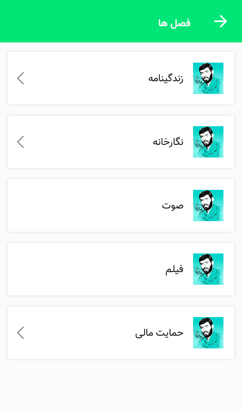 اسکرین شات 5 برنامه شهید محمدرضاتورجی زاده