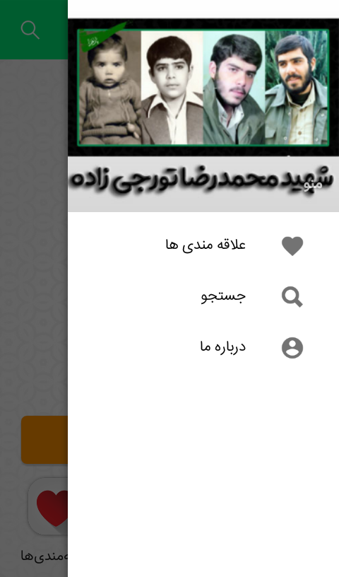 اسکرین شات 7 برنامه شهید محمدرضاتورجی زاده