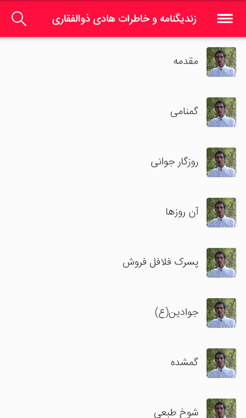 اسکرین شات 3 برنامه پسرک فلافل فروش