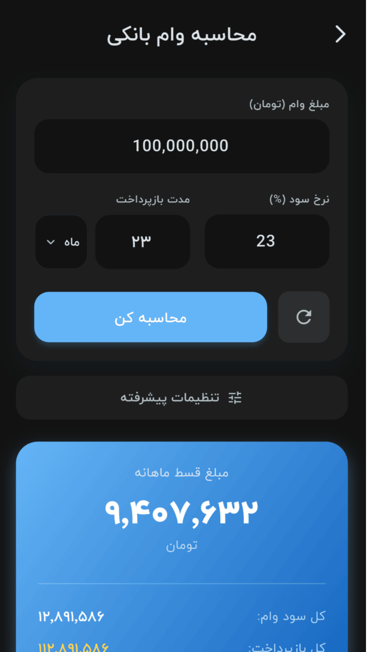 اسکرین شات 4 برنامه ‏‏هشیار مالی