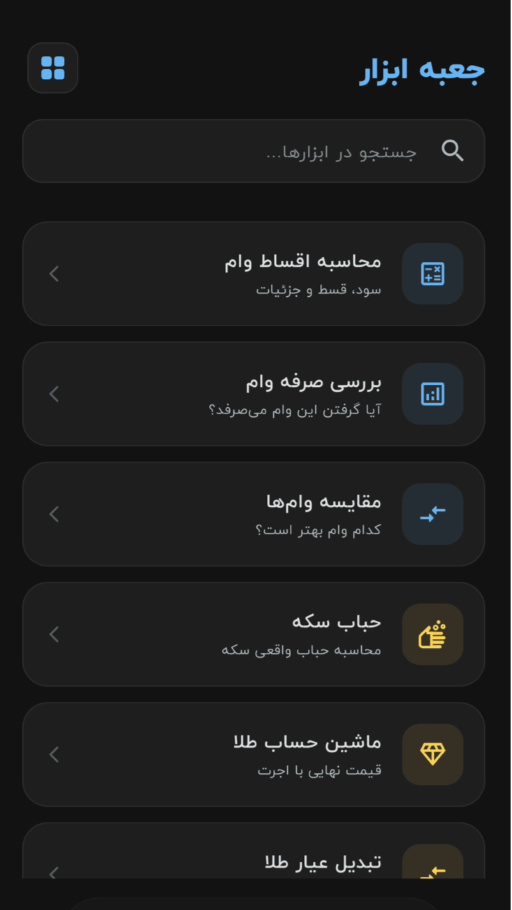 اسکرین شات 2 برنامه ‏‏هشیار مالی