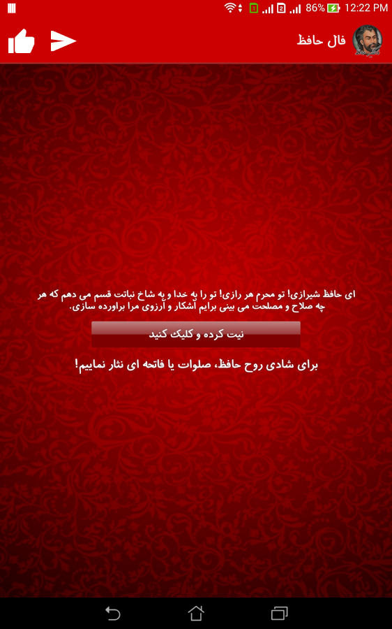 اسکرین شات 1 برنامه فال حافظ