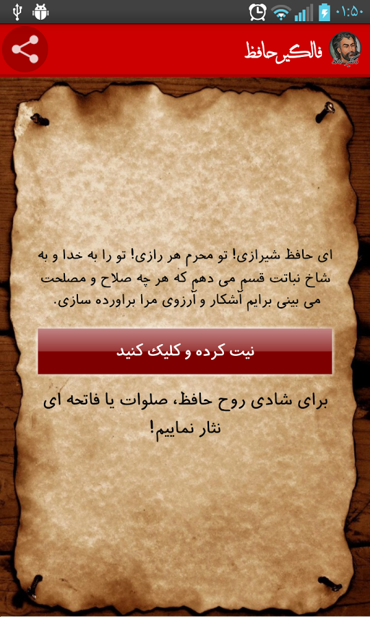 اسکرین شات 4 برنامه فال حافظ