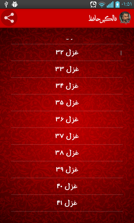 اسکرین شات 7 برنامه فال حافظ