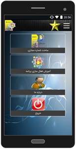 اسکرین شات 1 برنامه ساخت شماره مجازی
