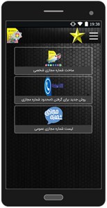 اسکرین شات 2 برنامه ساخت شماره مجازی