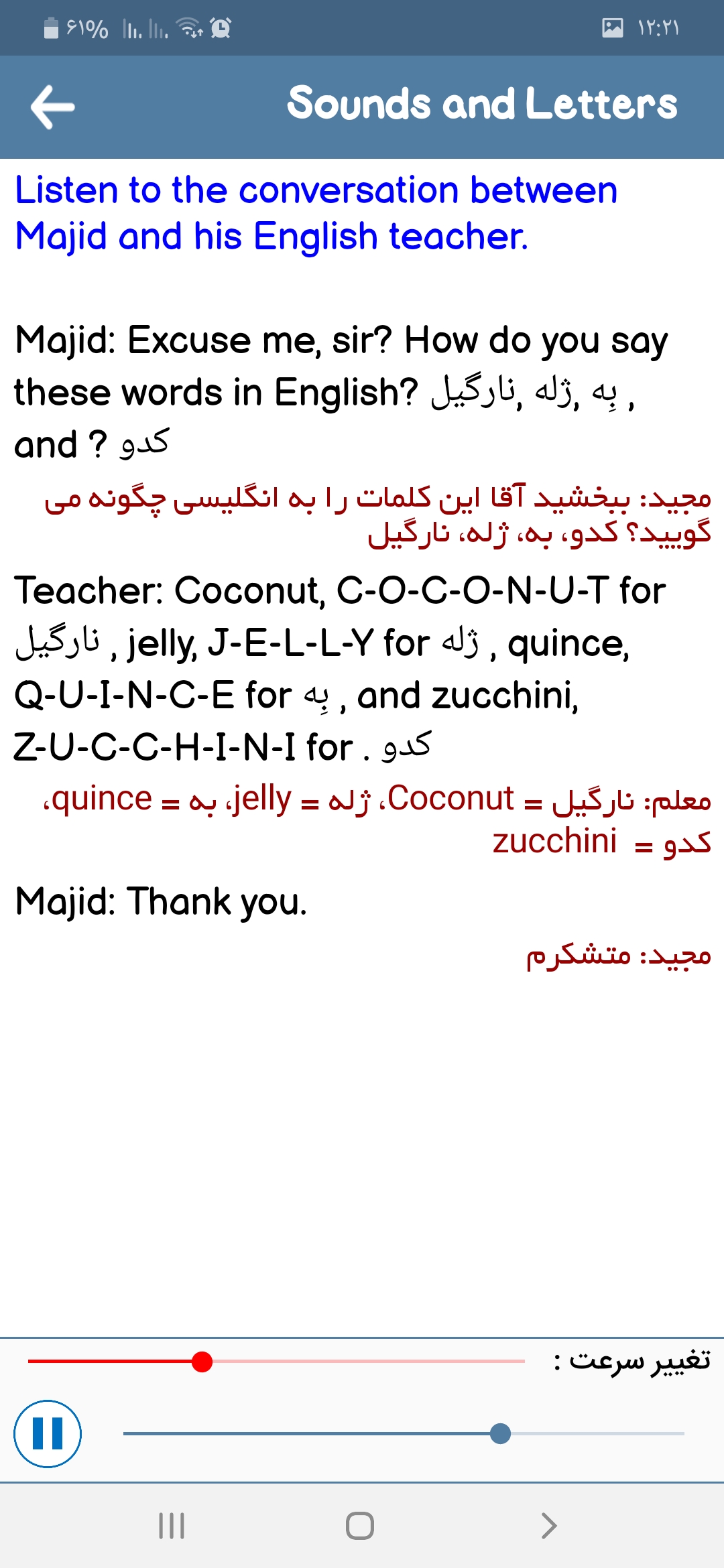 اسکرین شات 2 برنامه زبان هفتم