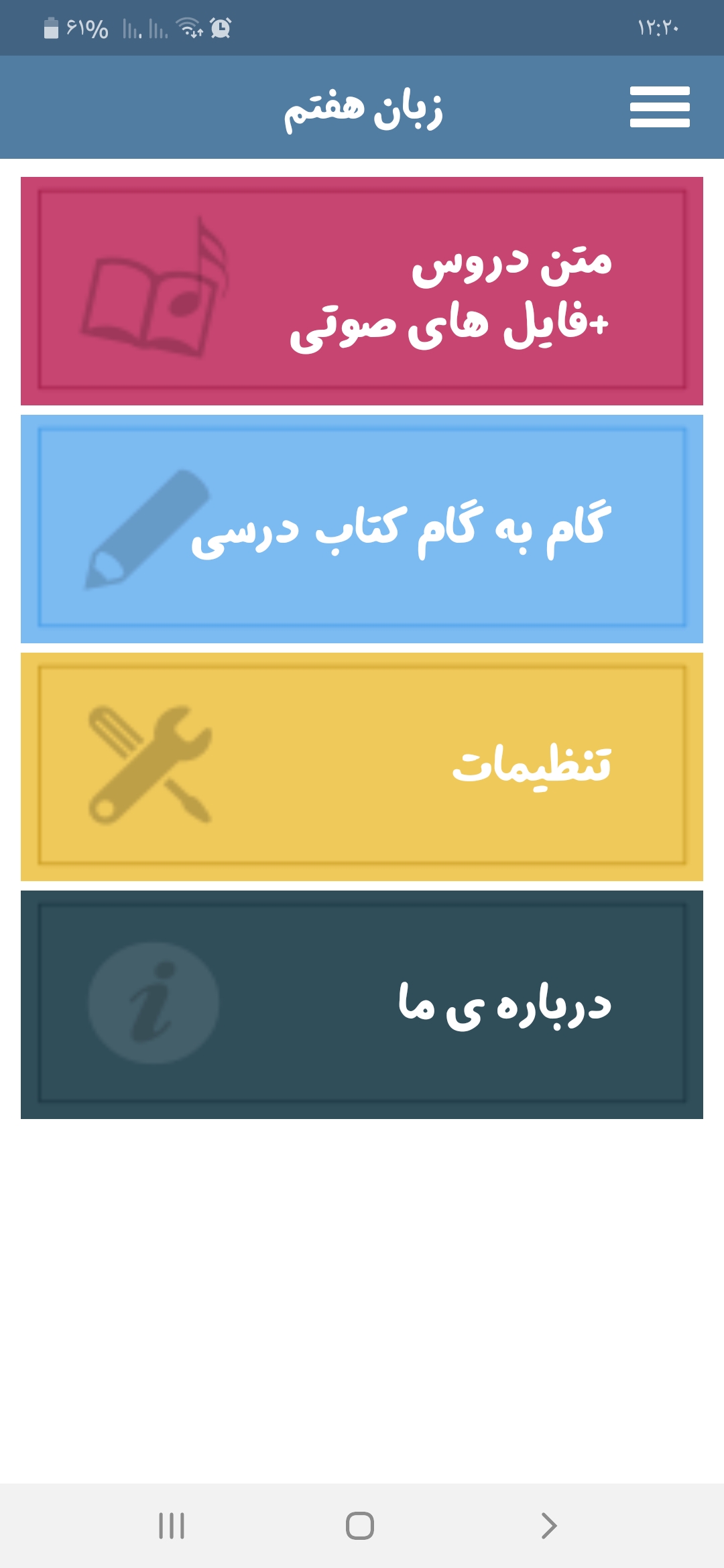 اسکرین شات 1 برنامه زبان هفتم