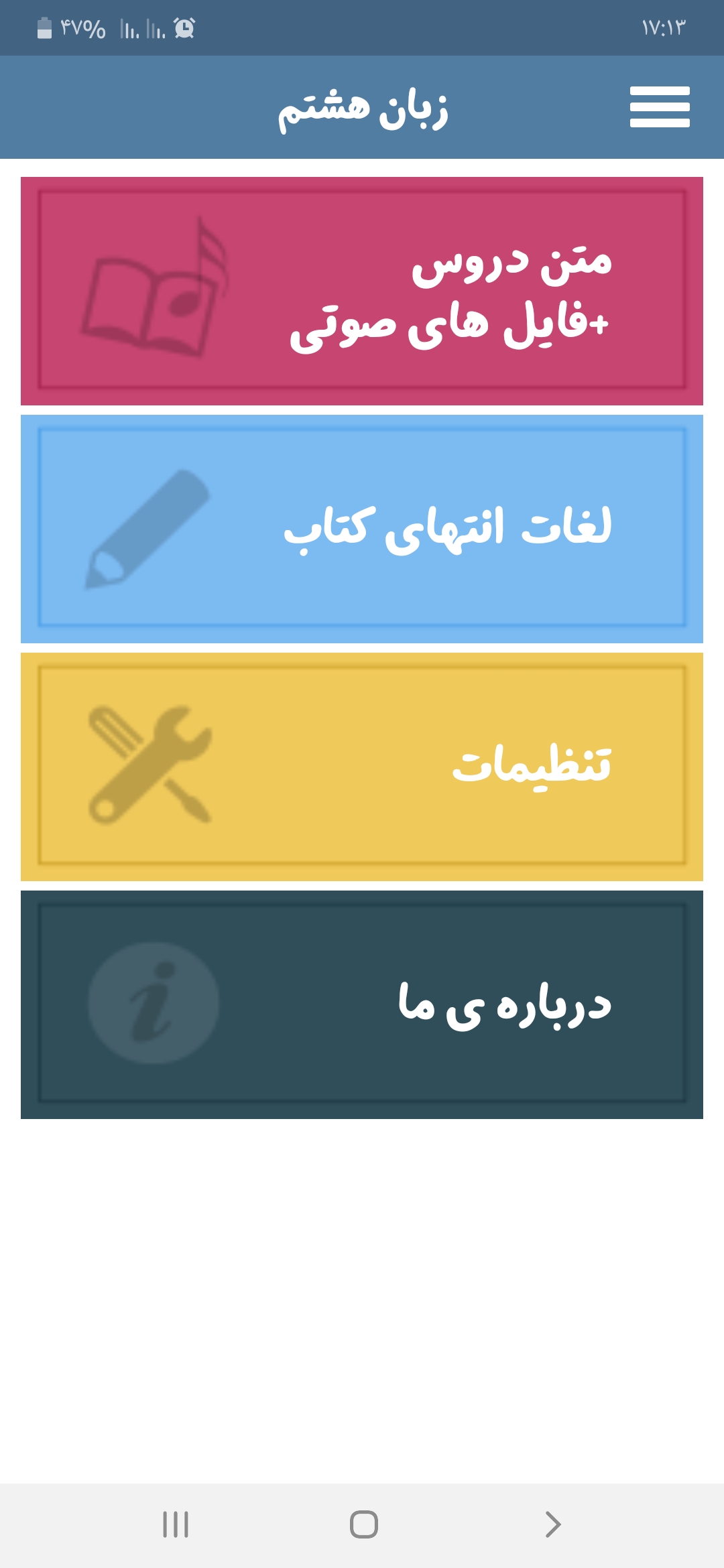 اسکرین شات 1 برنامه زبان هشتم