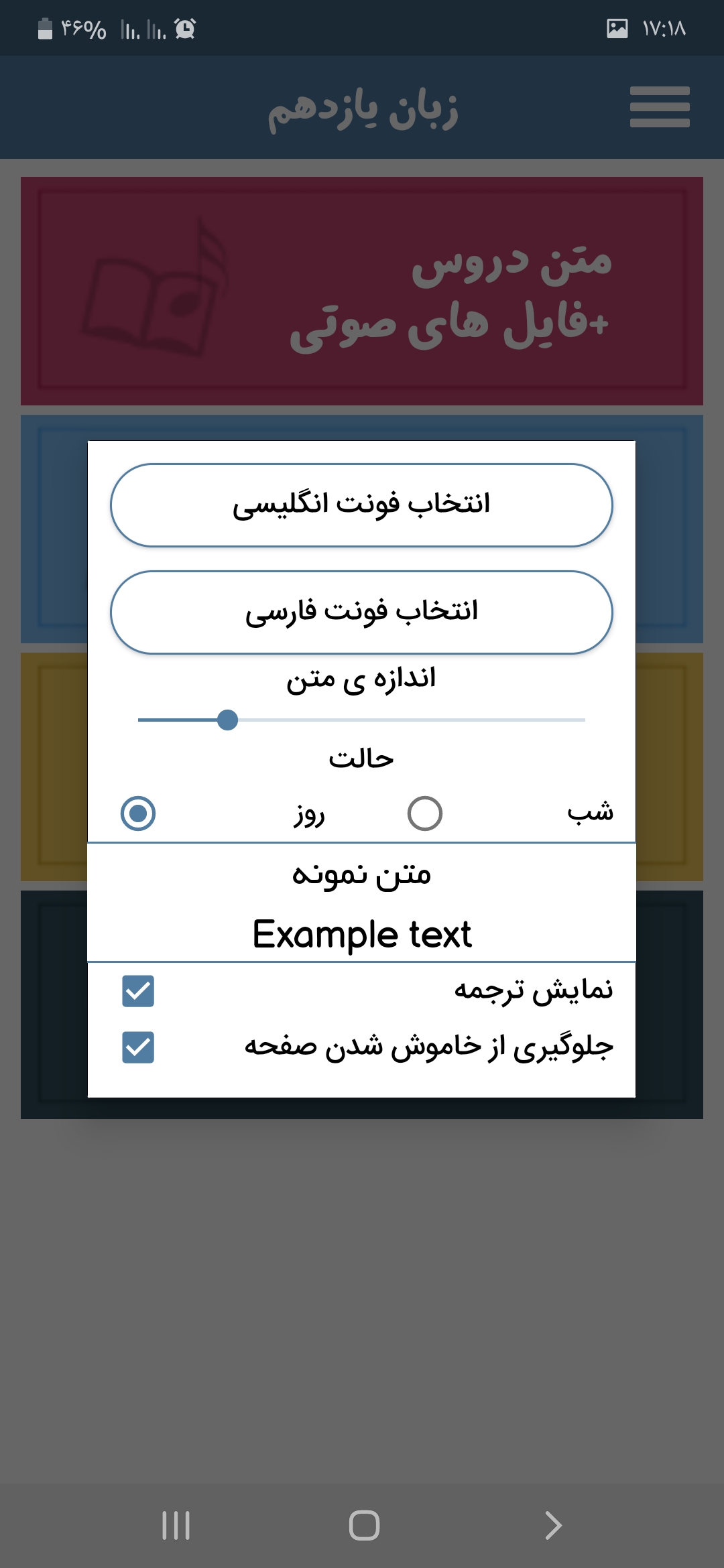 اسکرین شات 7 برنامه زبان یازدهم