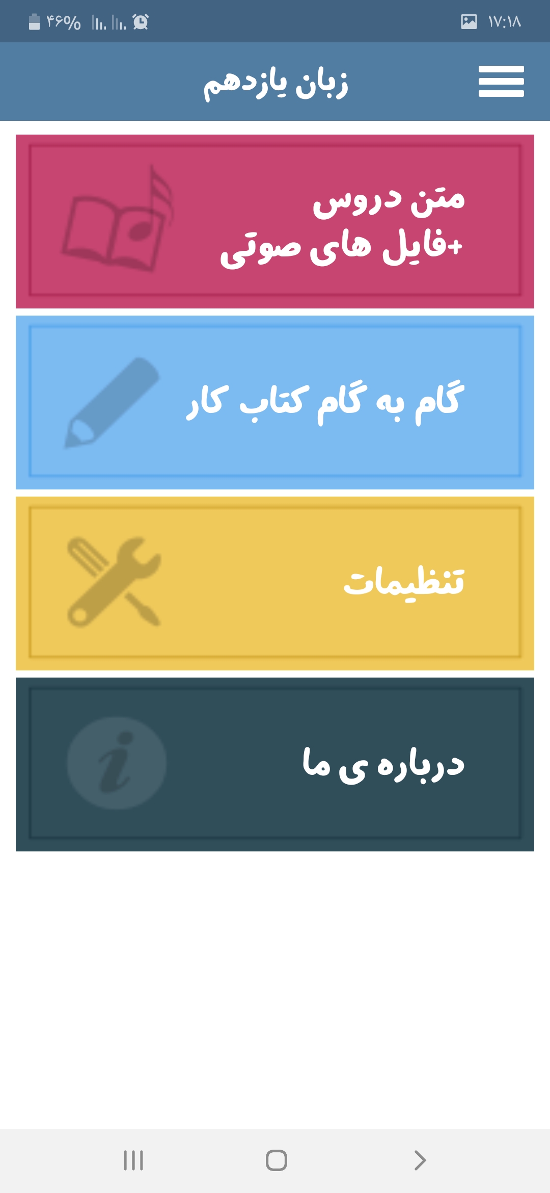 اسکرین شات 1 برنامه زبان یازدهم