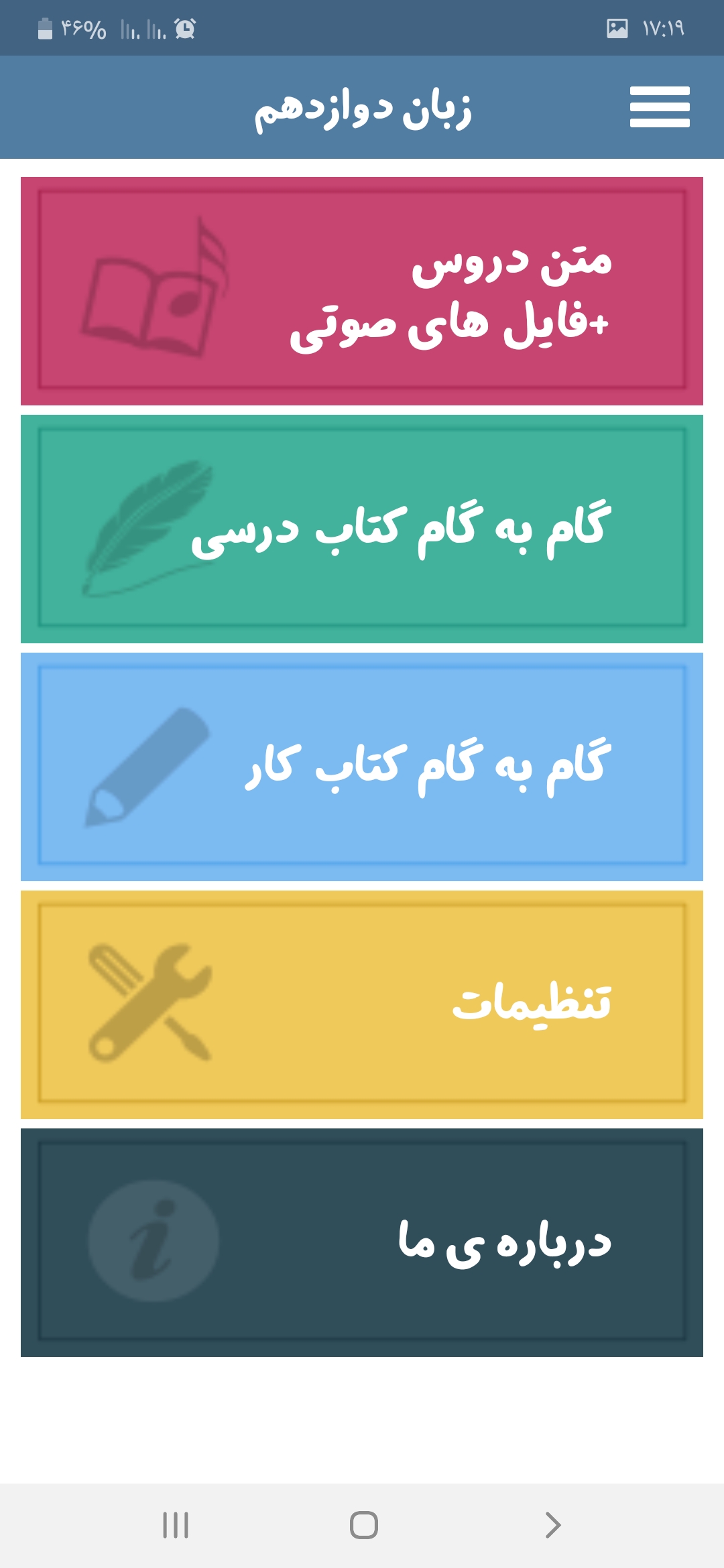 اسکرین شات 1 برنامه زبان دوازدهم