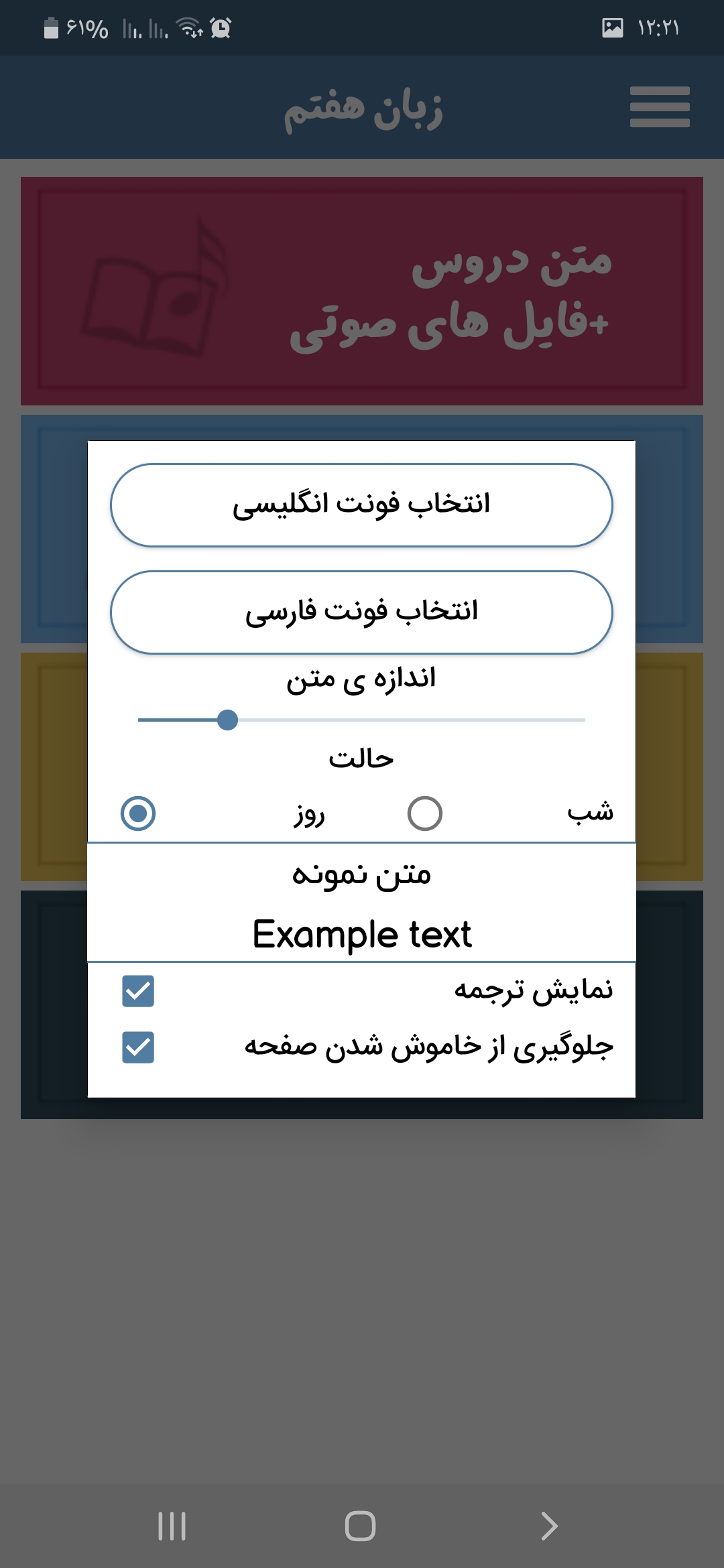 اسکرین شات 7 برنامه زبان دوازدهم