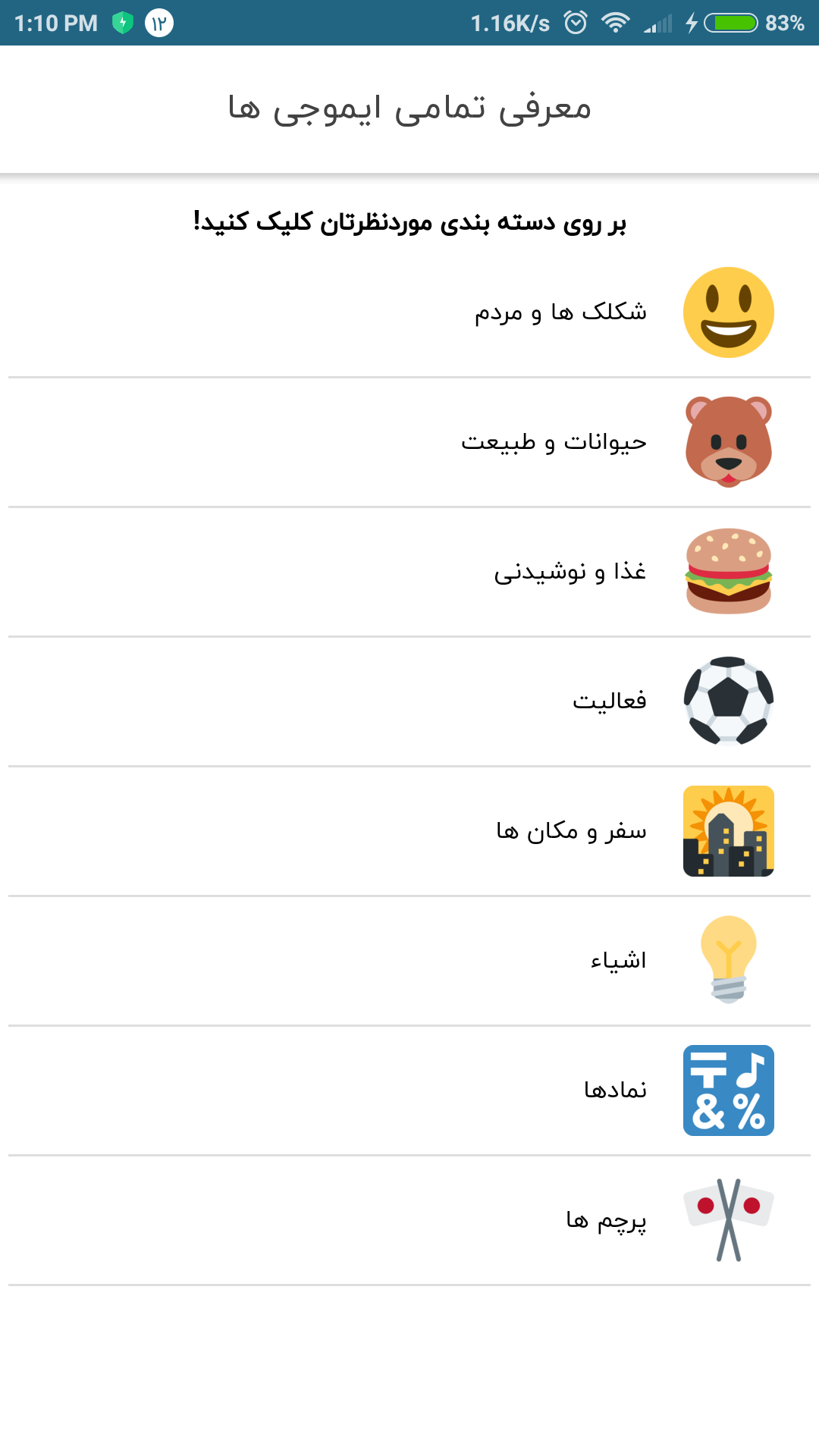 اسکرین شات 3 برنامه آموزش کامل و مفید ایموجی ها