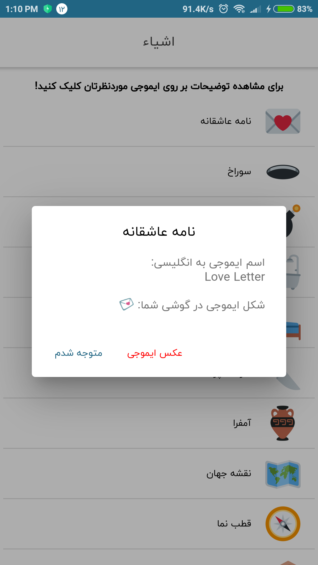 اسکرین شات 4 برنامه آموزش کامل و مفید ایموجی ها