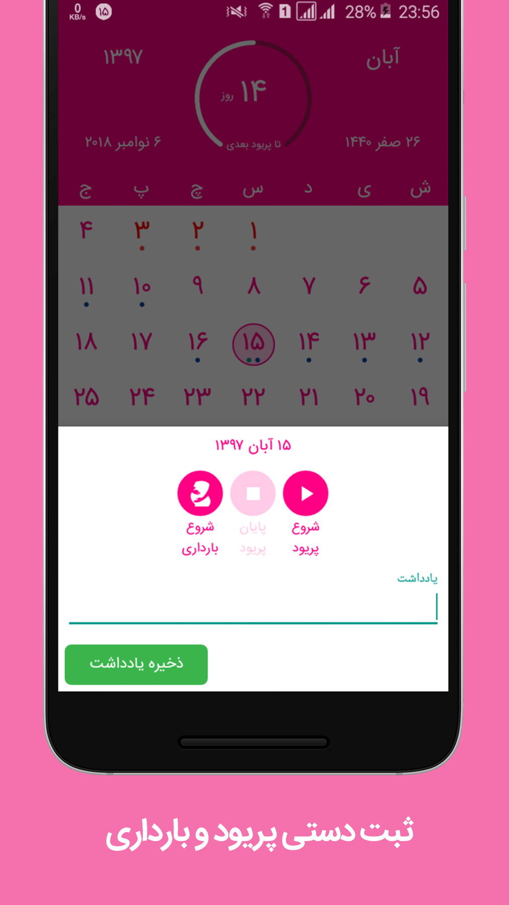 اسکرین شات 4 برنامه تقویم صورتی _ ویژه بانوان