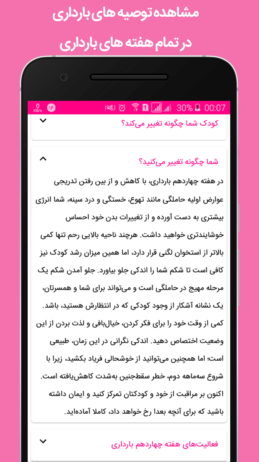 اسکرین شات 7 برنامه تقویم صورتی _ ویژه بانوان