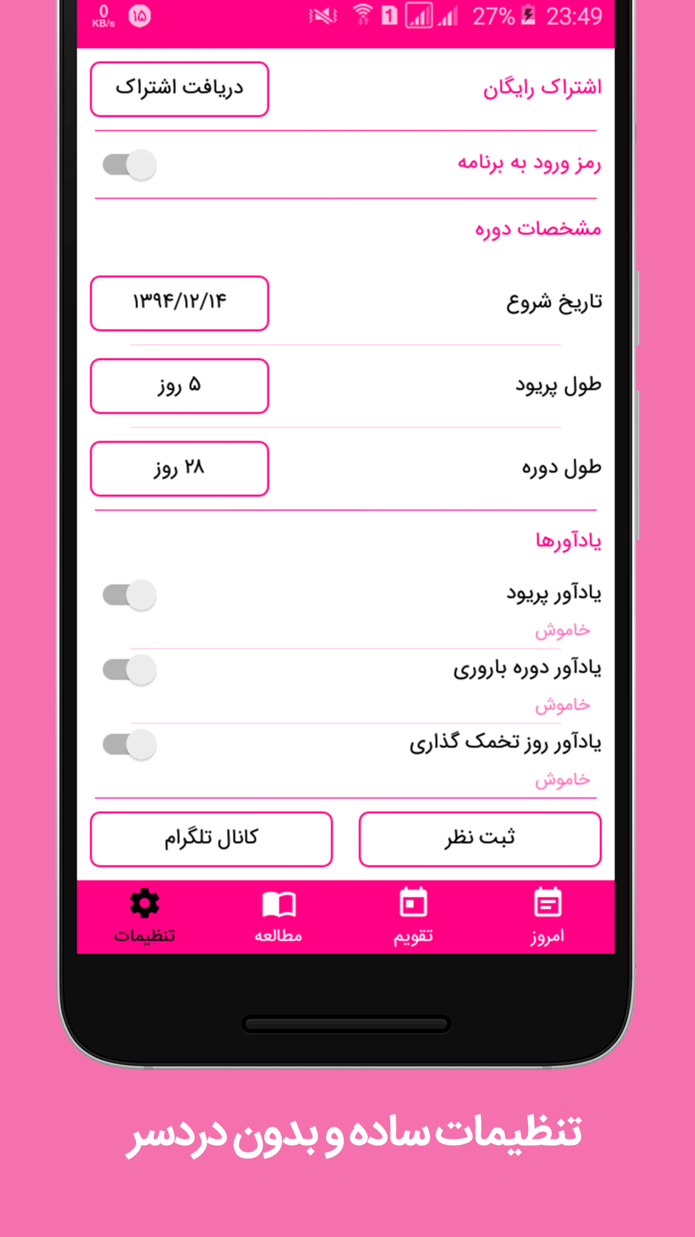 اسکرین شات 3 برنامه تقویم صورتی _ ویژه بانوان