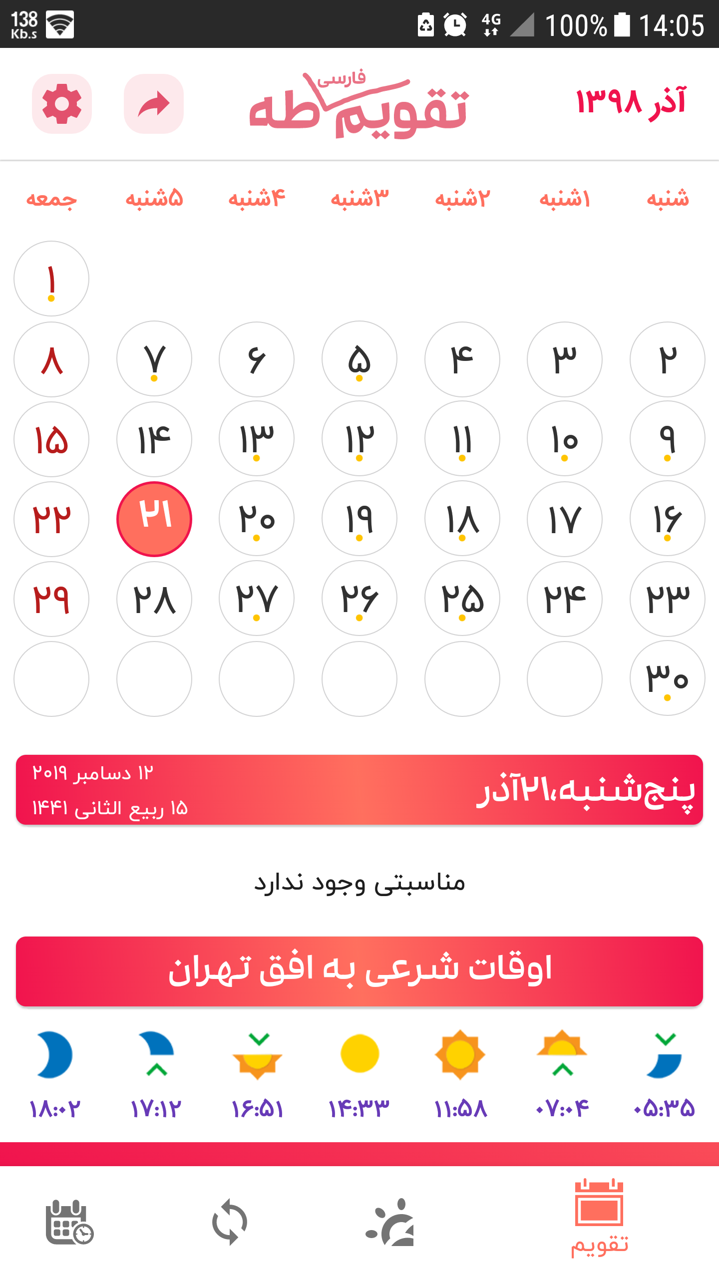 اسکرین شات 1 برنامه تقویم طه