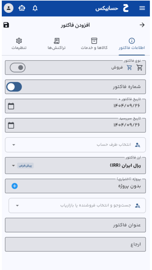 اسکرین شات 3 برنامه ‏حسابیکس