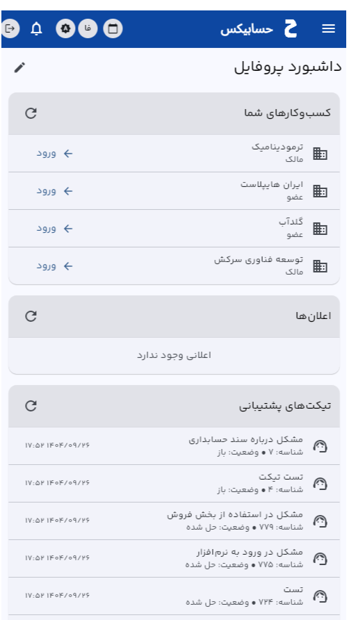 اسکرین شات 7 برنامه ‏حسابیکس